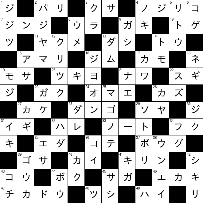 クロスワード