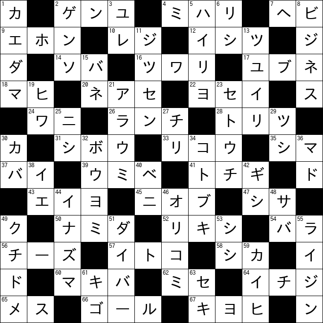 クロスワード