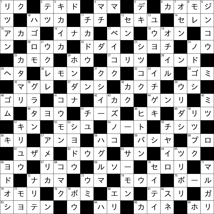 クロスワード