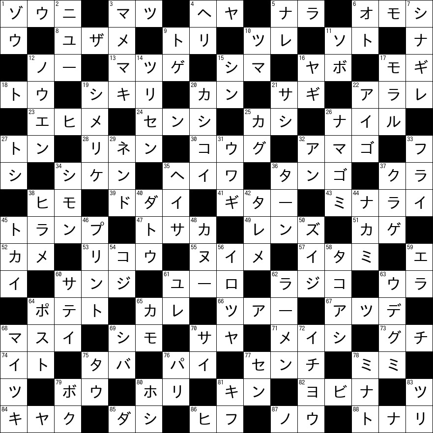 クロスワード