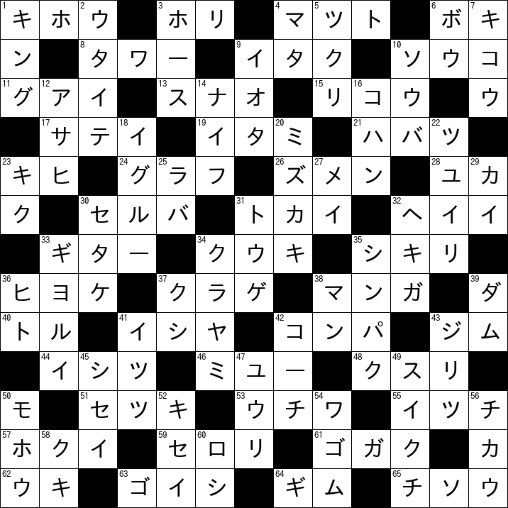 クロスワード