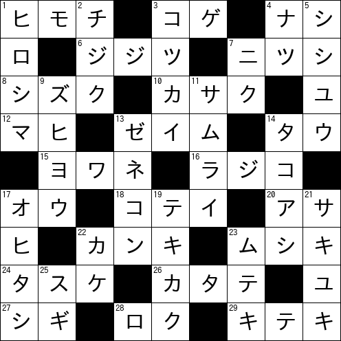 クロスワード
