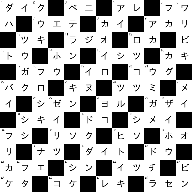 クロスワード