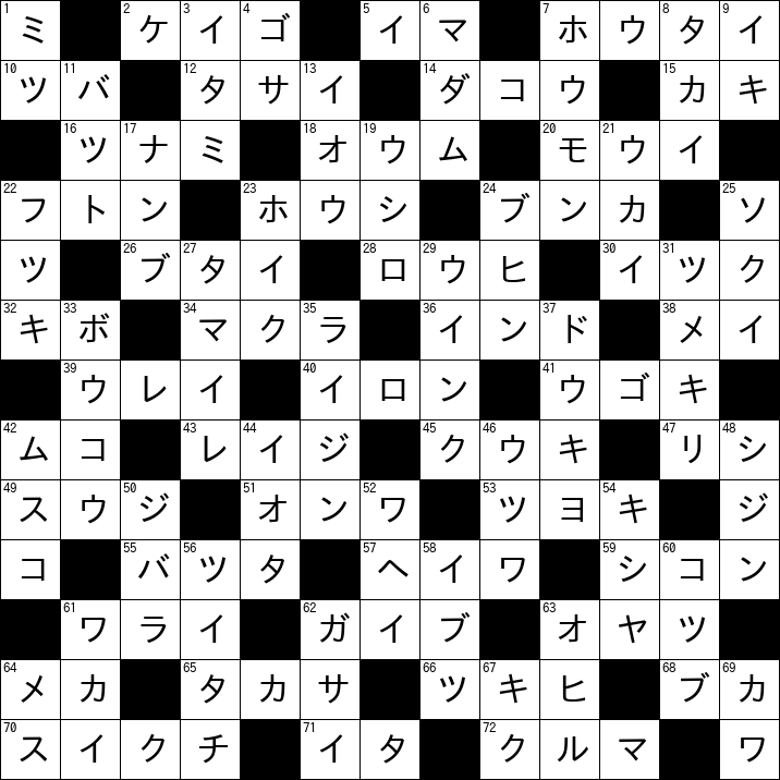 クロスワード