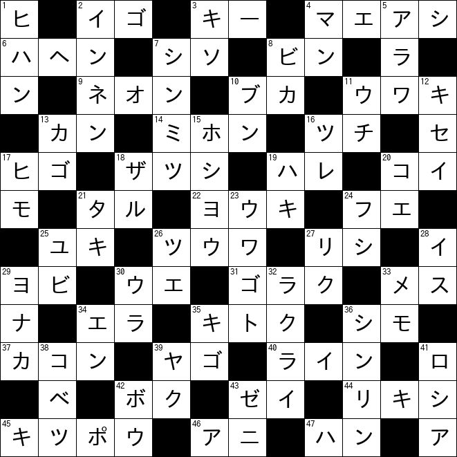 クロスワード
