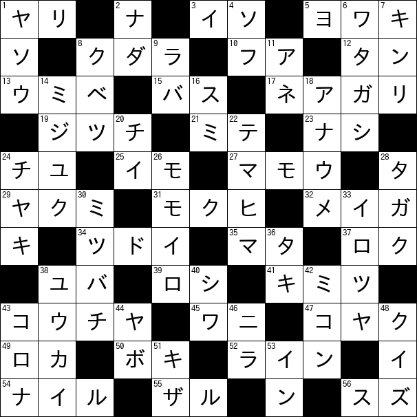 クロスワード
