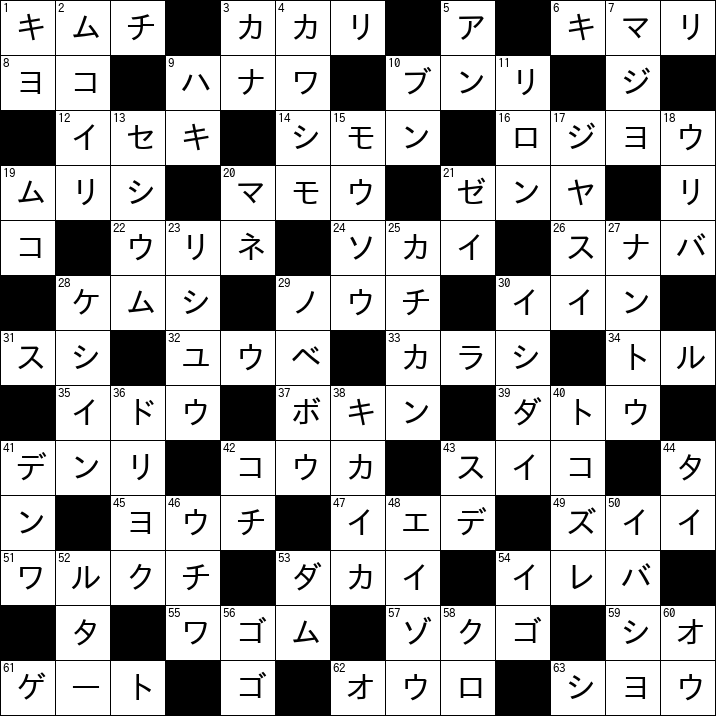 クロスワード