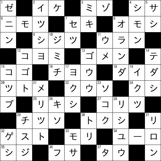 クロスワード