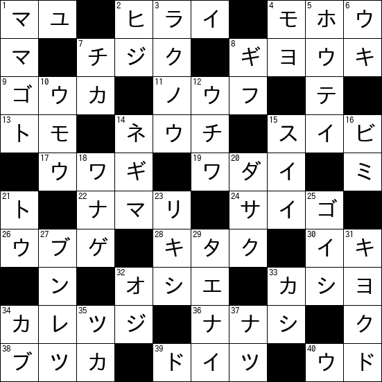 クロスワード