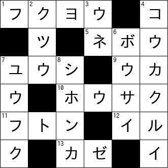 クロスワード