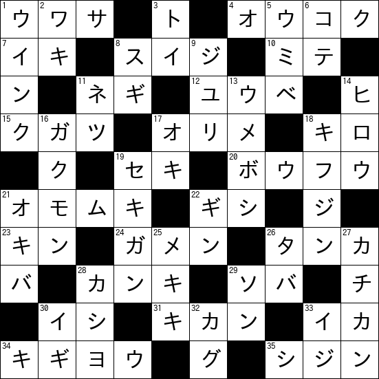 クロスワード