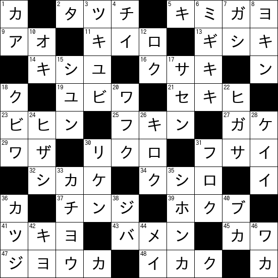 クロスワード