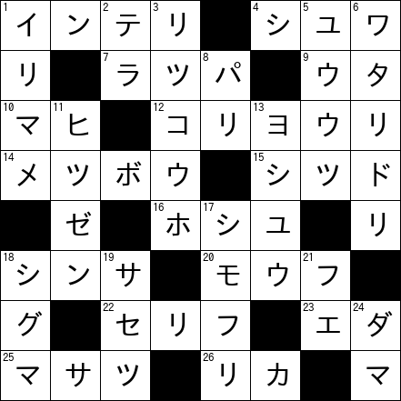 クロスワード