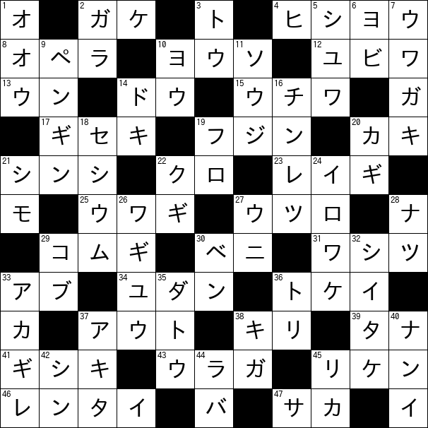 クロスワード