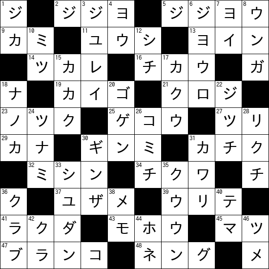 クロスワード