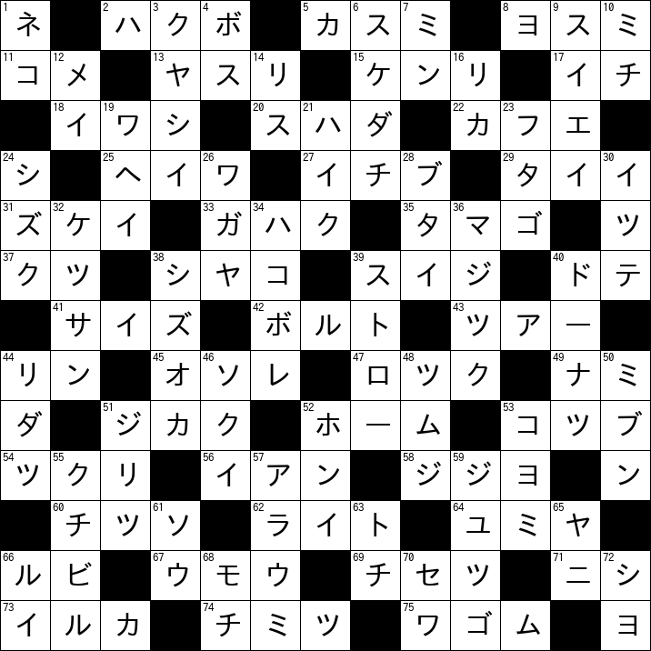 クロスワード