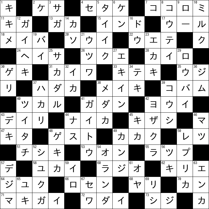 クロスワード
