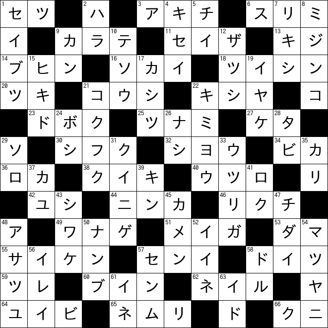 クロスワード