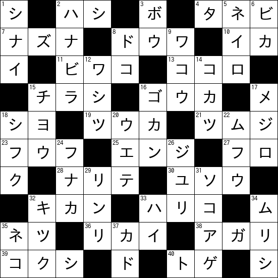 クロスワード