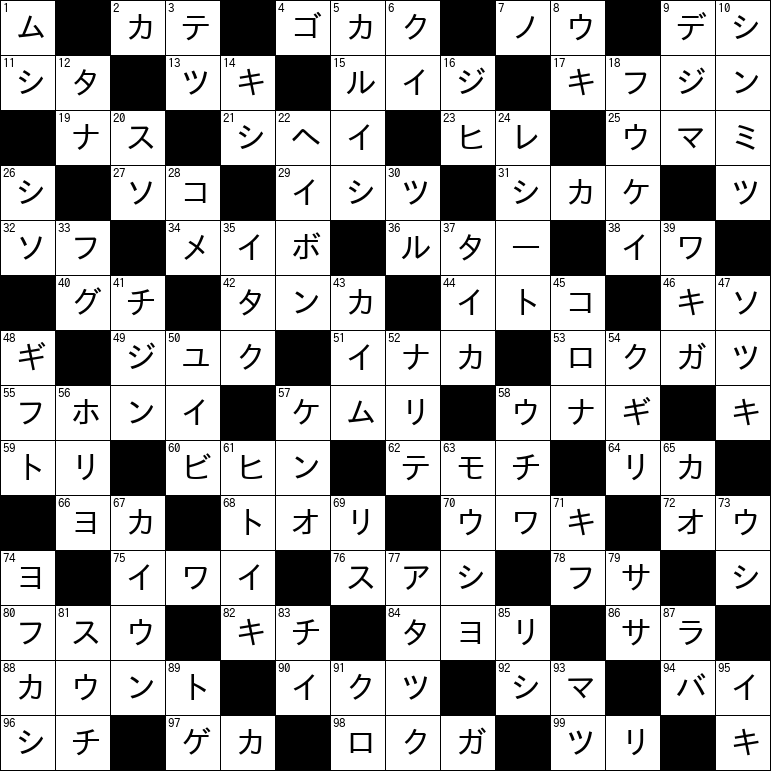 クロスワード