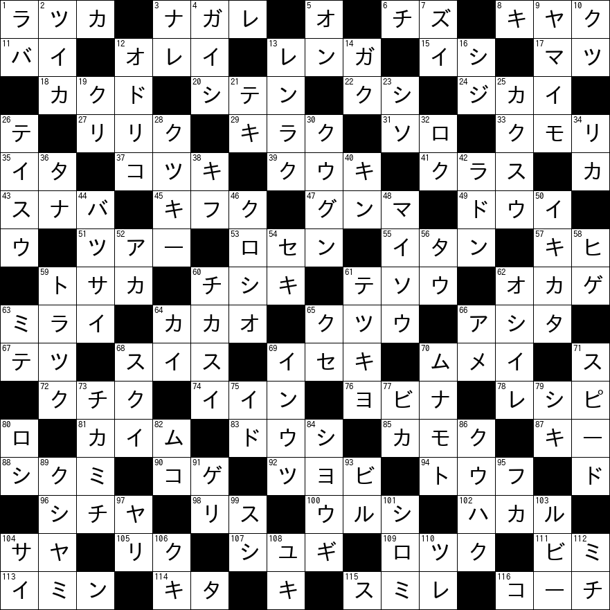 クロスワード
