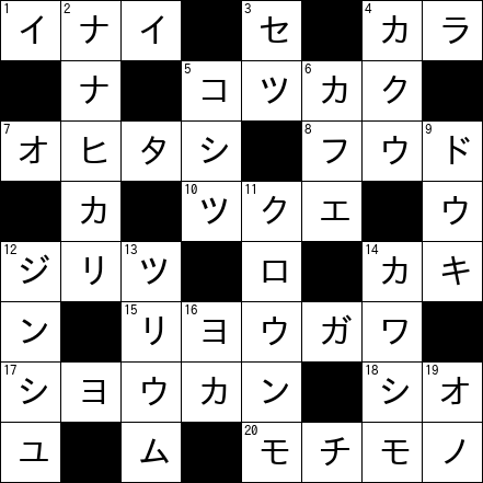クロスワード
