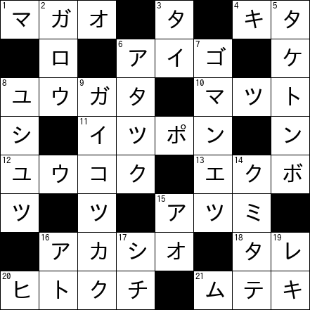クロスワード