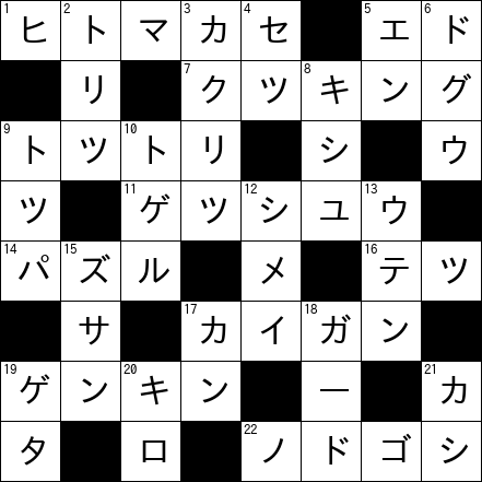 クロスワード