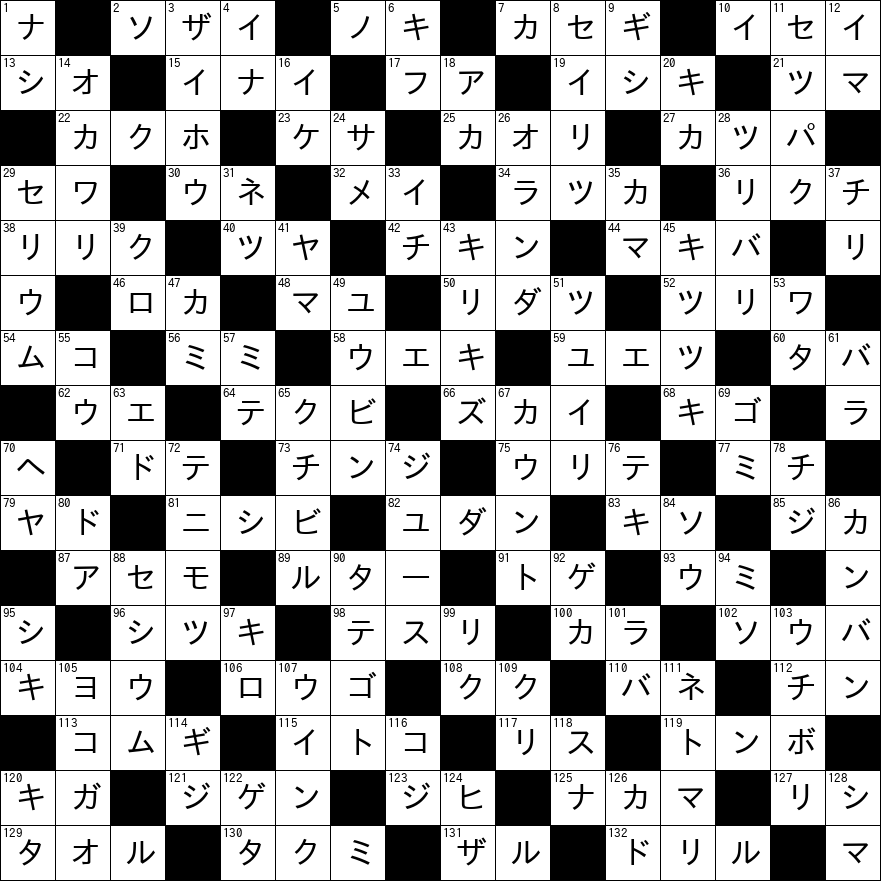 クロスワード