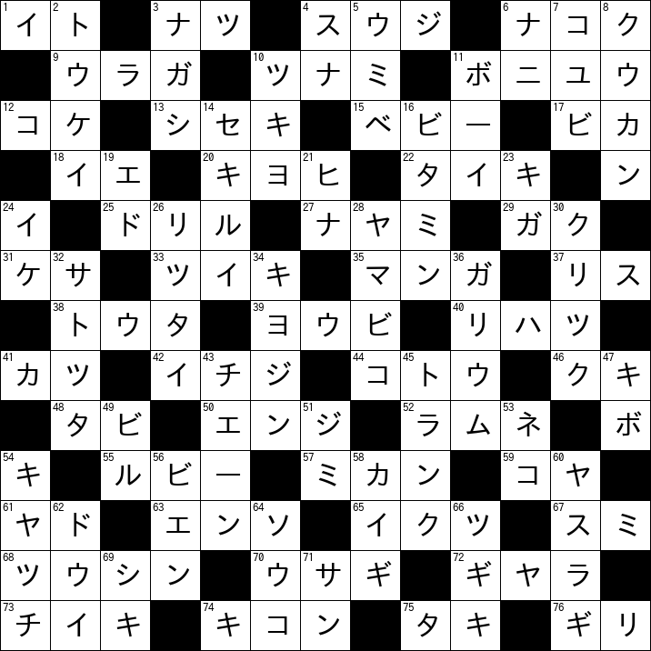 クロスワード
