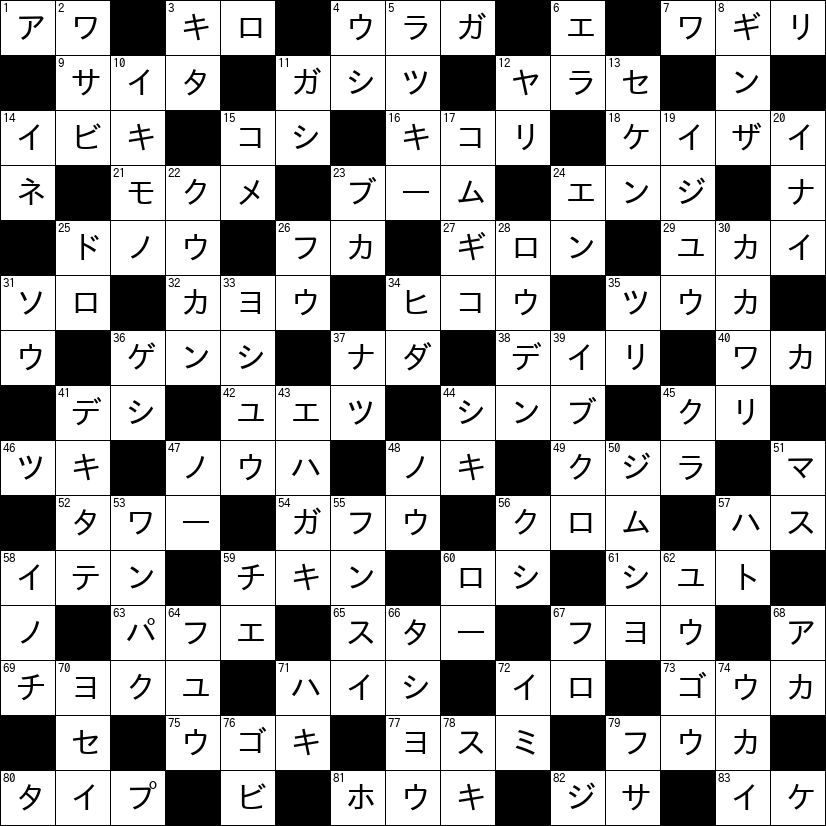 クロスワード