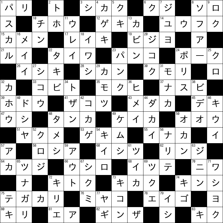 クロスワード