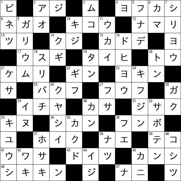クロスワード