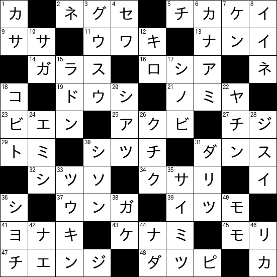 クロスワード
