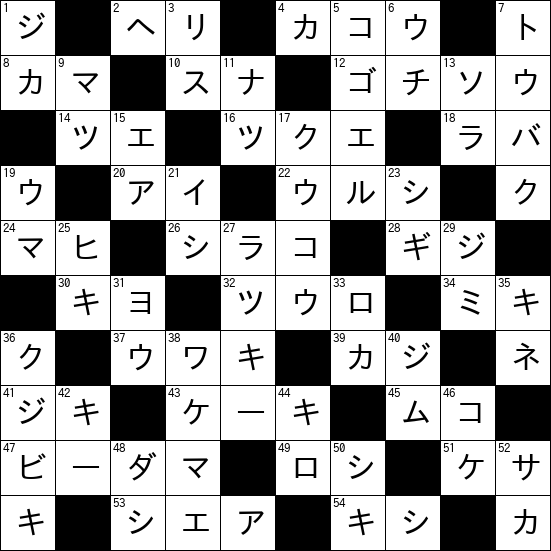 クロスワード