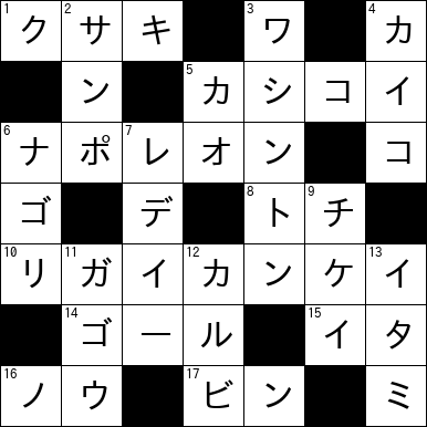 クロスワード