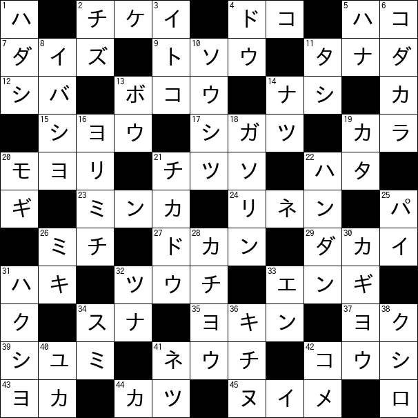クロスワード