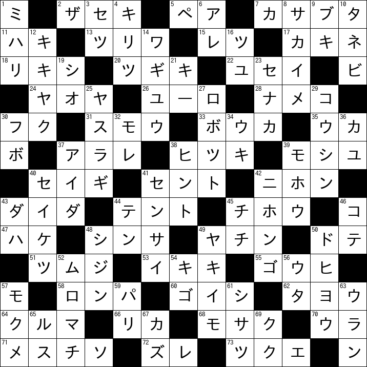 クロスワード