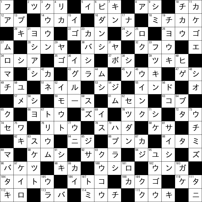 クロスワード