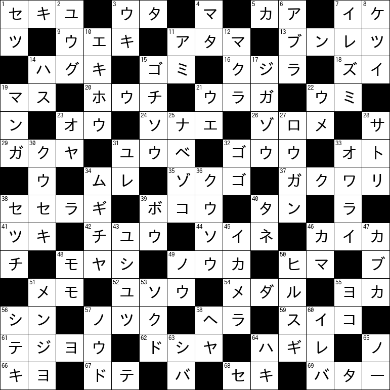 クロスワード