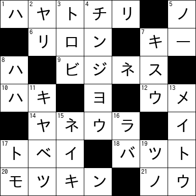 クロスワード