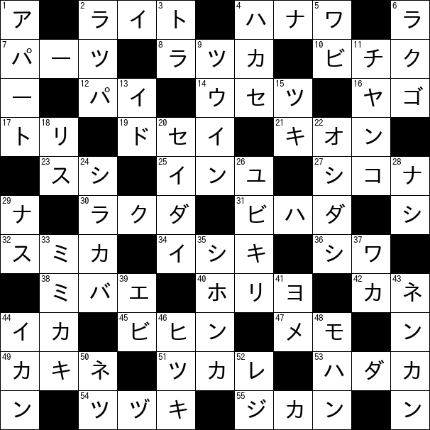 クロスワード