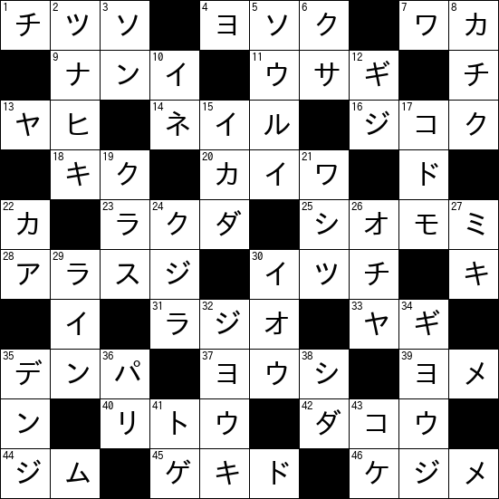 クロスワード