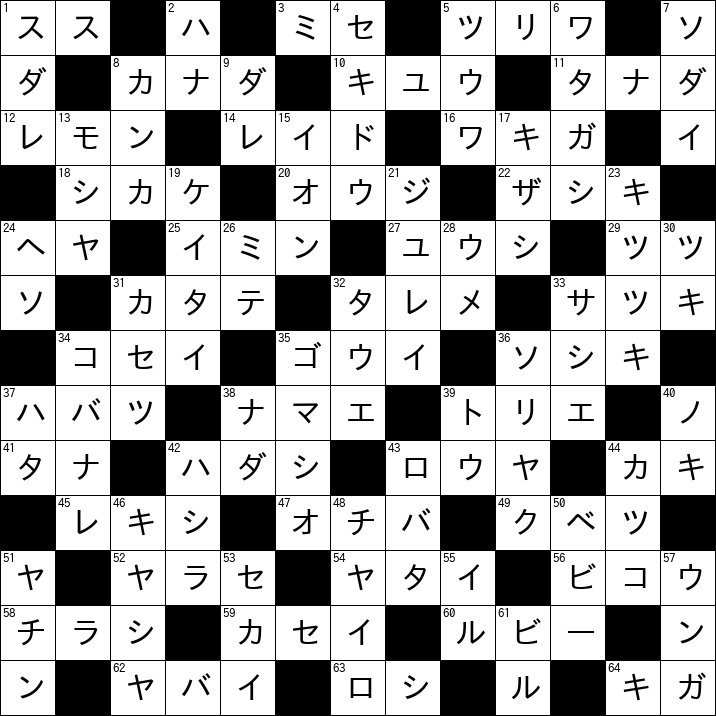 クロスワード