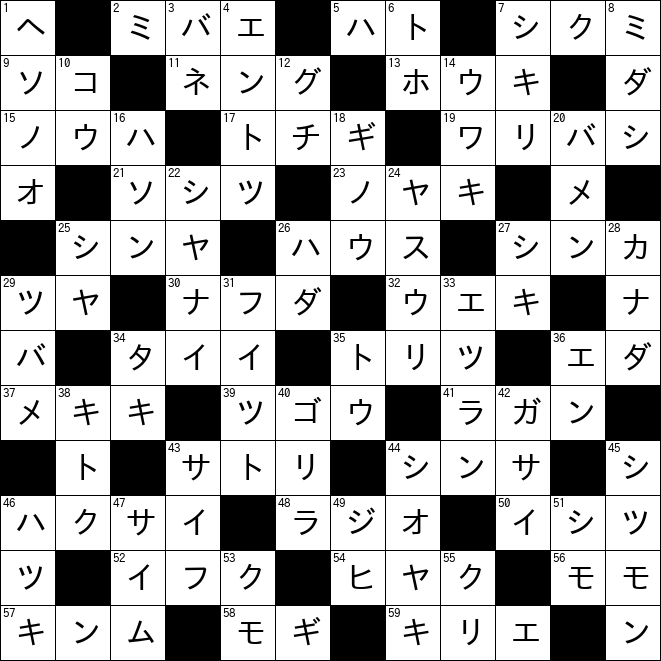 クロスワード
