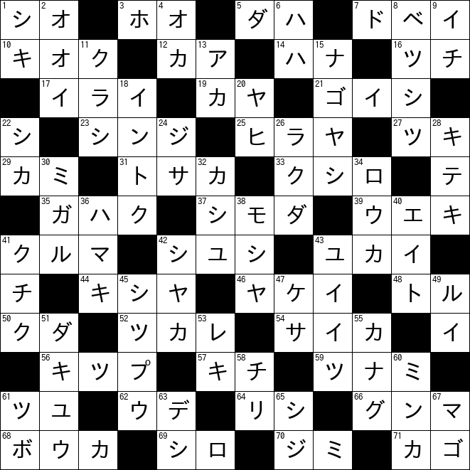 クロスワード