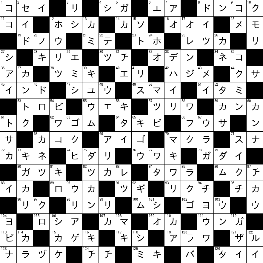 クロスワード