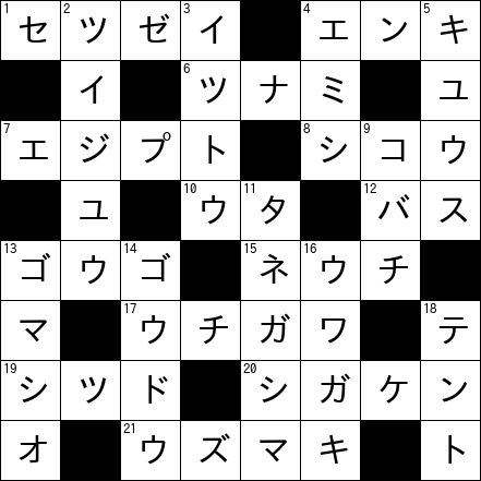 クロスワード