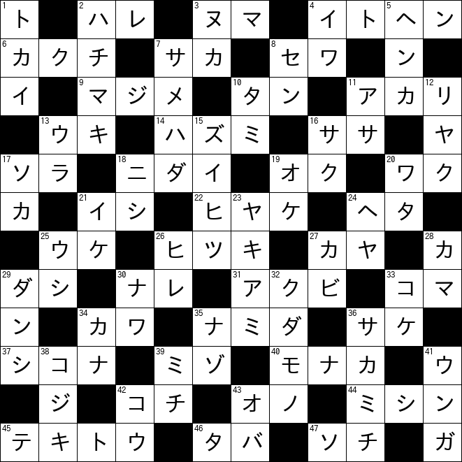 クロスワード