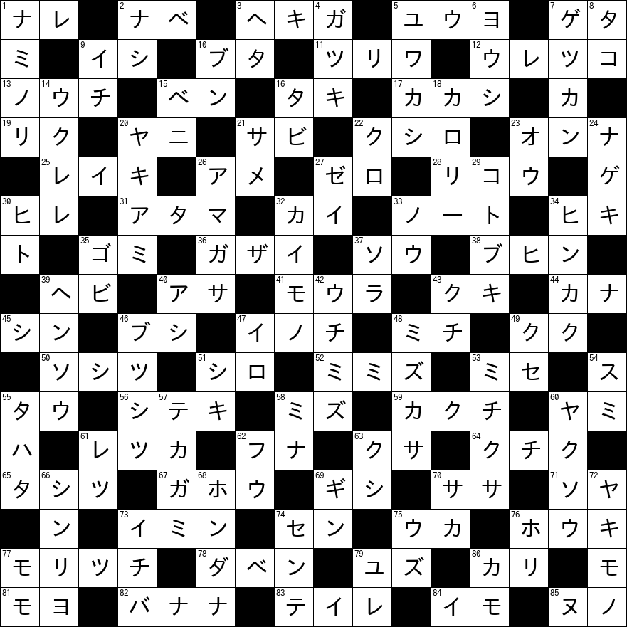 クロスワード